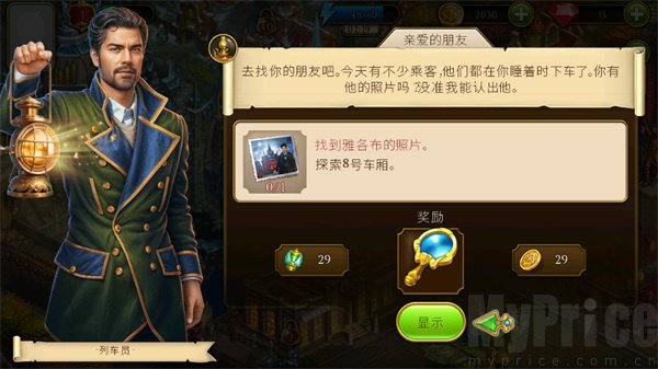 神秘之城寻物历险主线任务领取界面