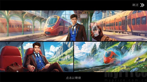 神秘之城寻物历险开场剧情动画画面