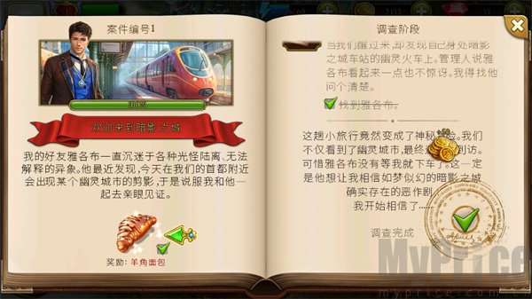 神秘之城寻物历险探索者日记查看页面