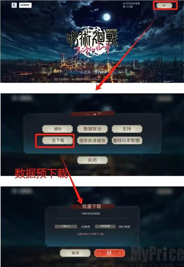 咒术回战幻影巡游国际版游戏资源下载界面