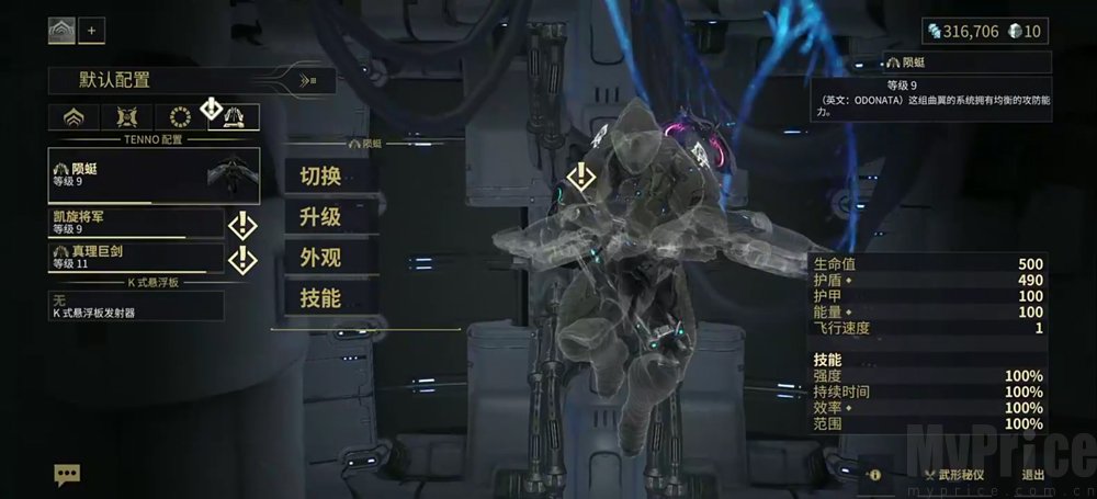 星际战甲国际服战甲武器配置页面