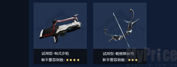 星际战甲国际服初始主武器选择截图