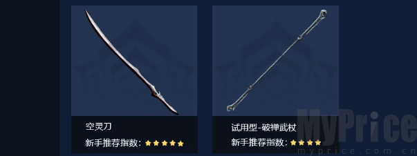 星际战甲国际服初始近战武器选择界面