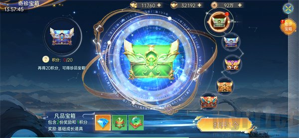 战玲珑2奇珍宝箱抽取界面