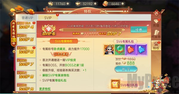 战玲珑2 SVIP特权礼包展示页面