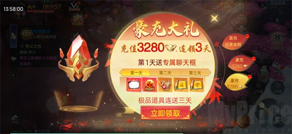战玲珑2豪充大礼活动界面截图