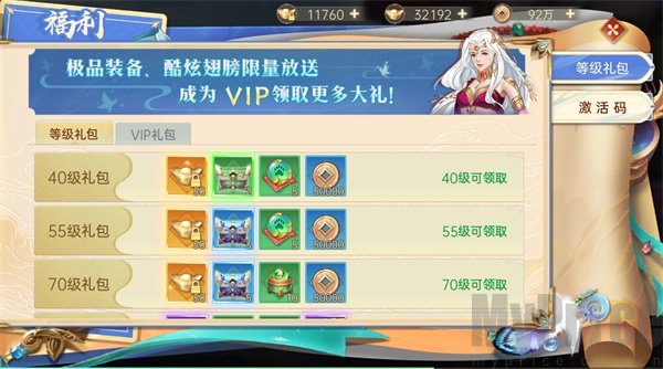 战玲珑2等级礼包领取界面