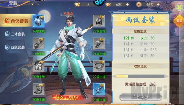 战玲珑2套装外观展示界面
