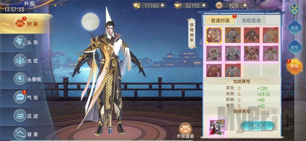 战玲珑2时装外观属性加成界面