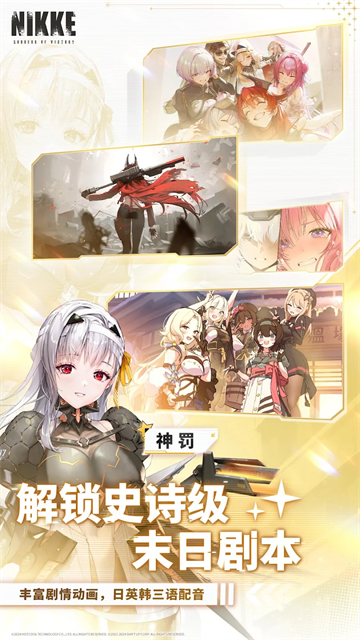 NIKKE胜利女神台服