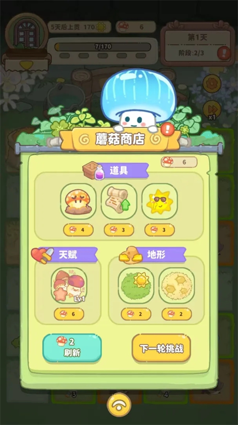 菇菇种植日记游戏