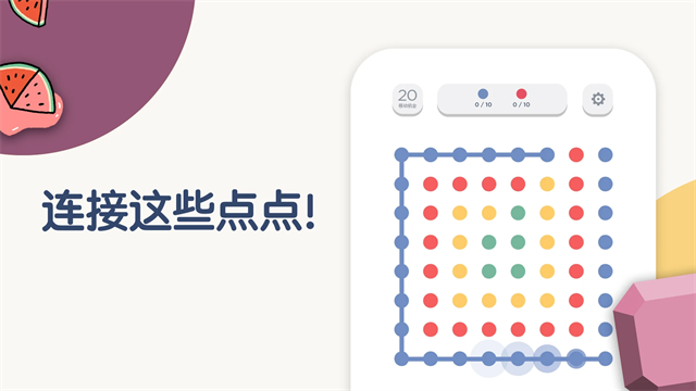 TwoDots两点之间