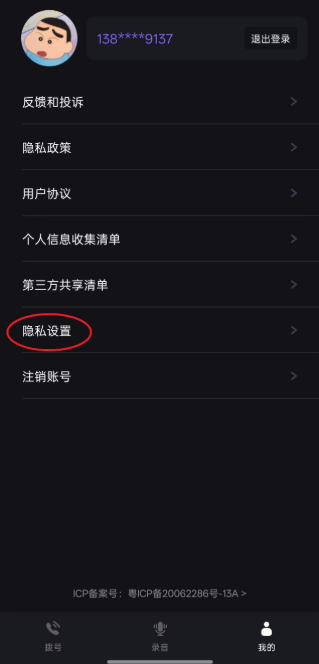 网络电话助手