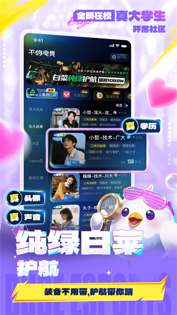 不鸽电竞