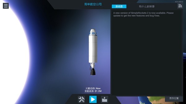 简单火箭2手机版