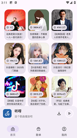 听呀音乐