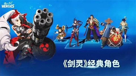 剑灵英雄