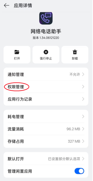网络电话助手