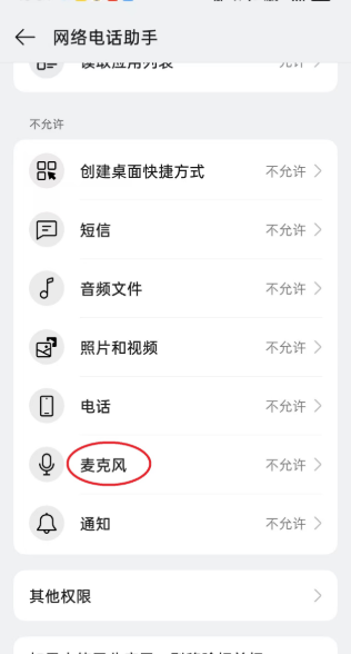 网络电话助手