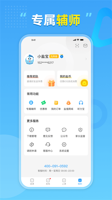 盐课堂
