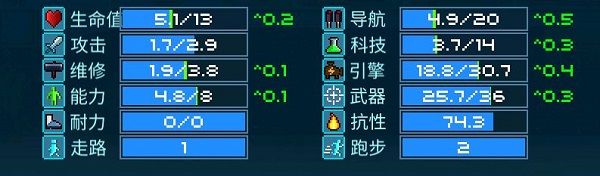 超时空星舰船员属性档案界面