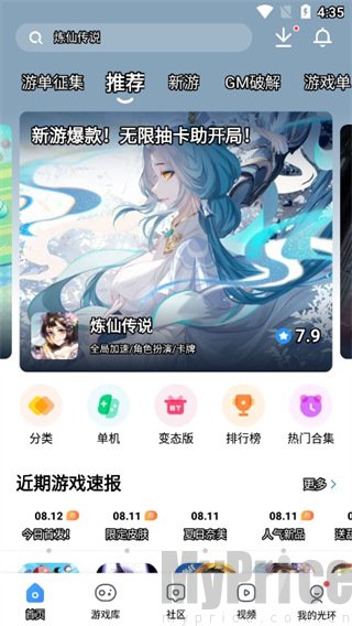 光环助手初始主界面截图