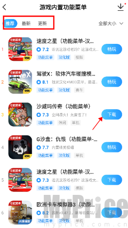 光环助手功能菜单分区展示界面