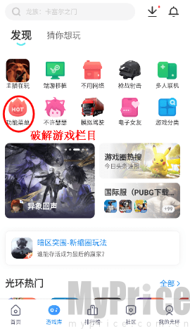 光环助手游戏库功能菜单页面