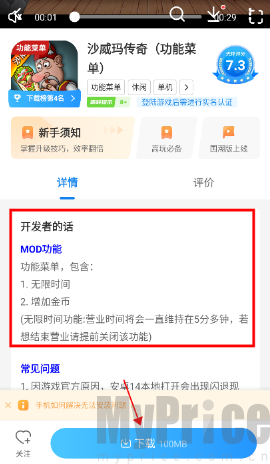 光环助手游戏详情介绍页面