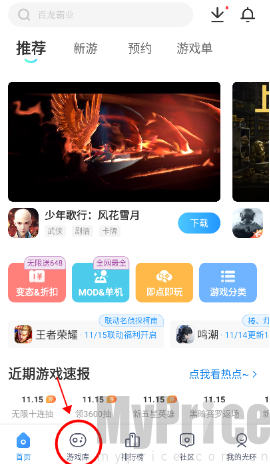 光环助手首页游戏库入口界面