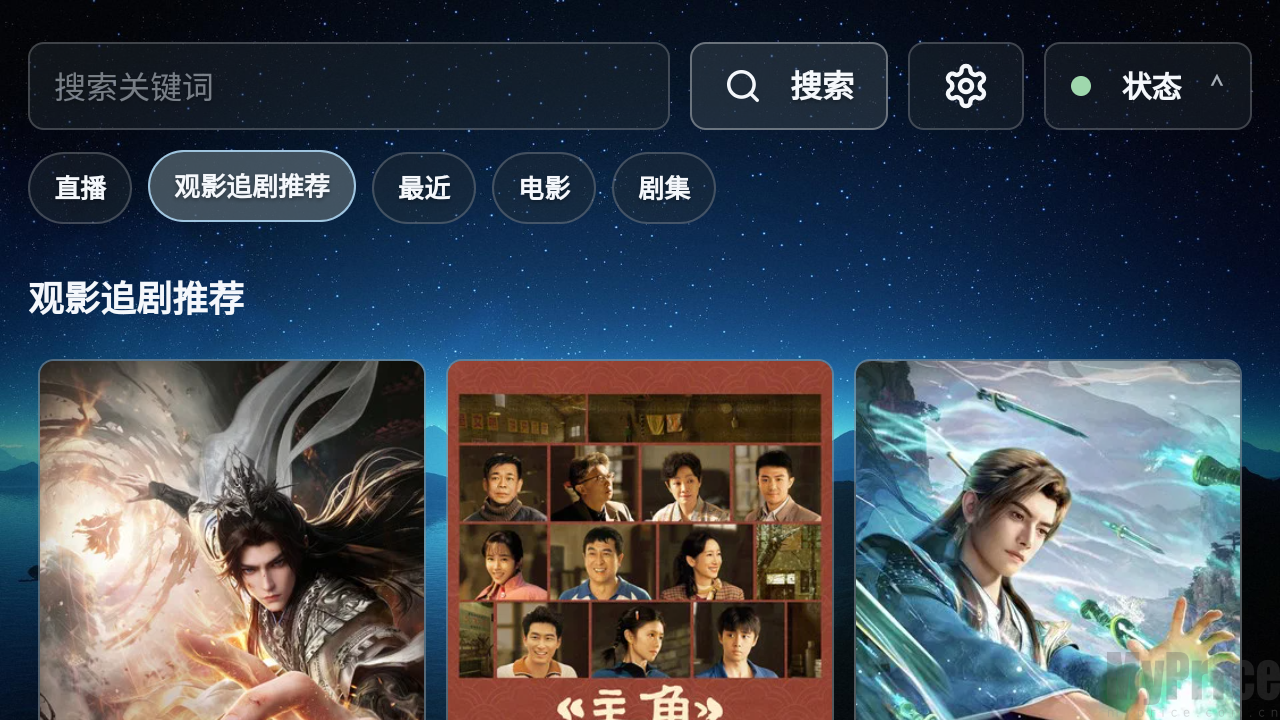 观影追剧App首页热播影视展示界面