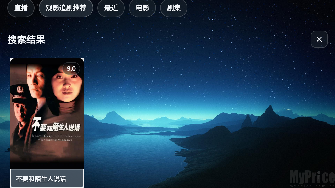 观影追剧App顶部搜索框操作界面