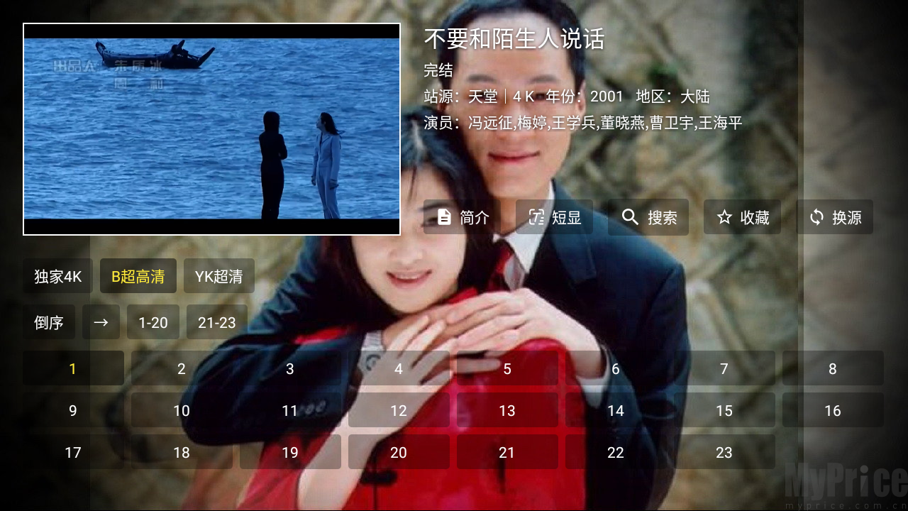 观影追剧App视频正常播放画面