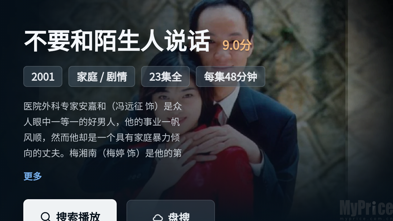 观影追剧App影视详情页面