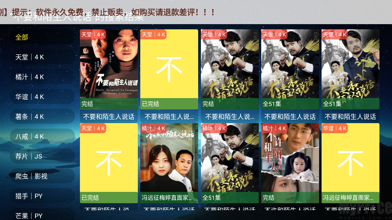 观影追剧App播放源线路选择列表