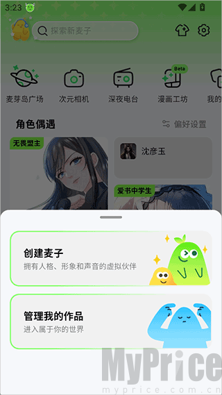 麦芽岛APPAI角色选择与聊天界面