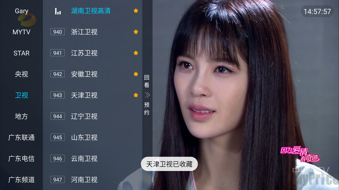 闽粤IPTV长按频道收藏操作界面
