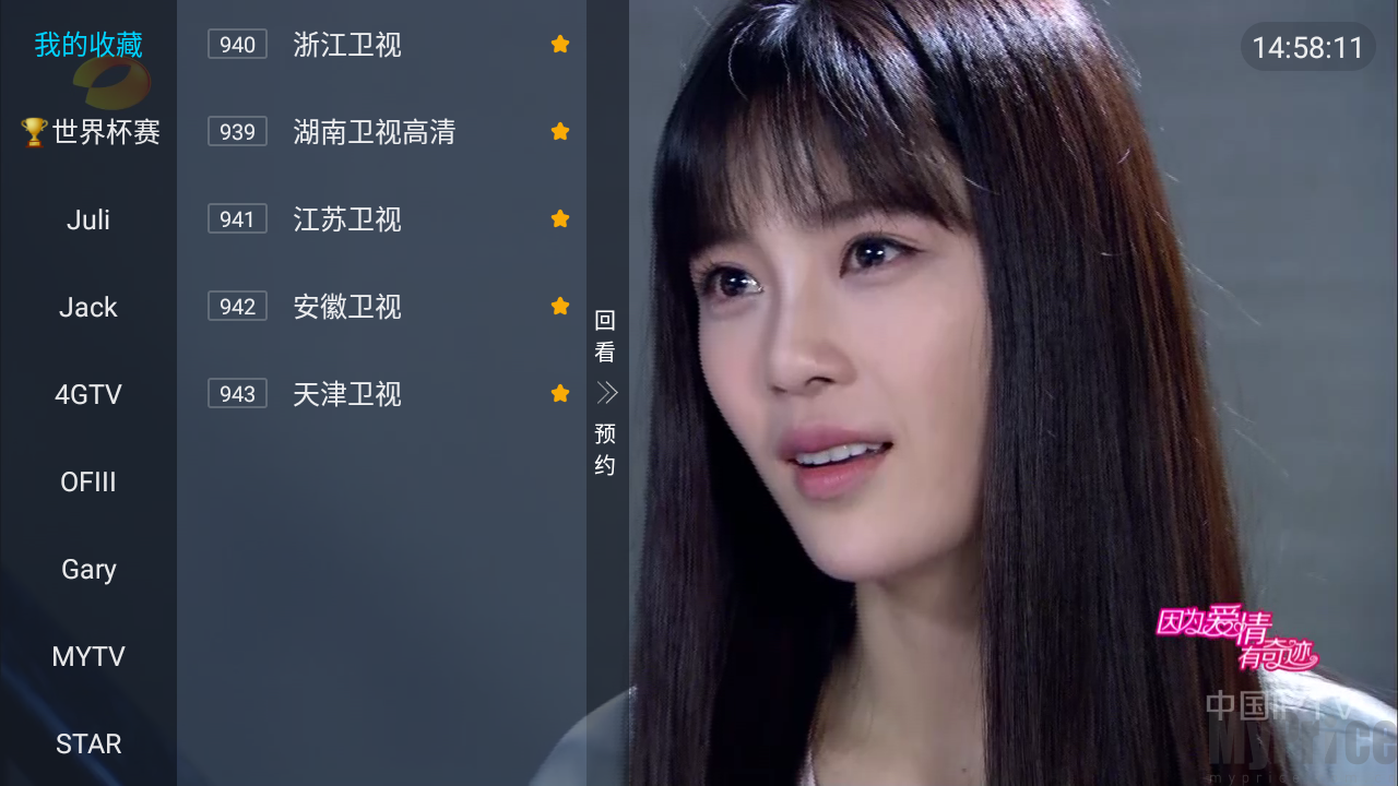 闽粤IPTV我的收藏频道页面