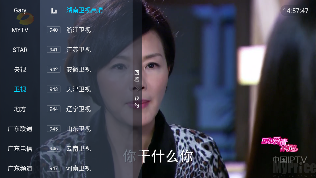 闽粤IPTV全部频道浏览页面