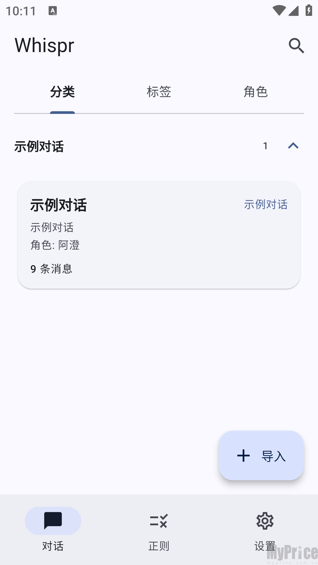 whispr软件右下角设置按钮界面