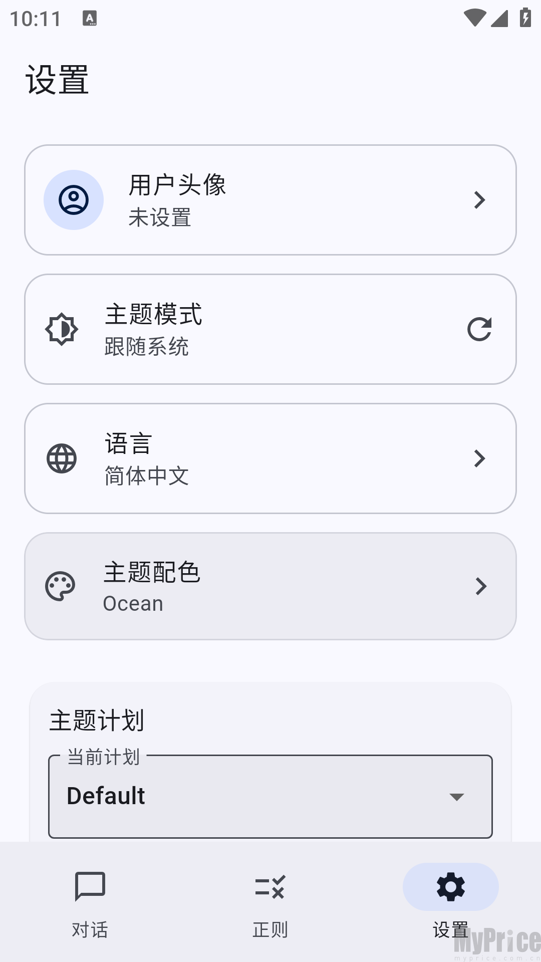 whispr设置内语言选择页面