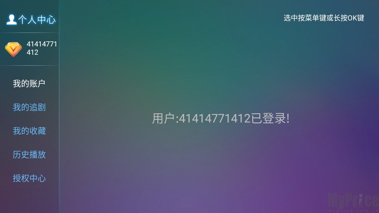 星辰4K电视版账号登录成功界面