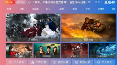 星辰4K电视版首页搜索入口