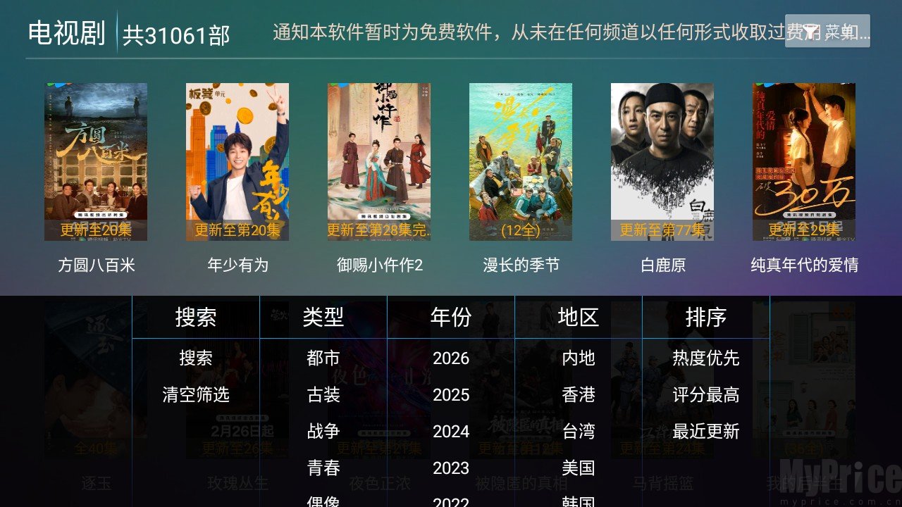 星辰4K电视版影视筛选功能界面