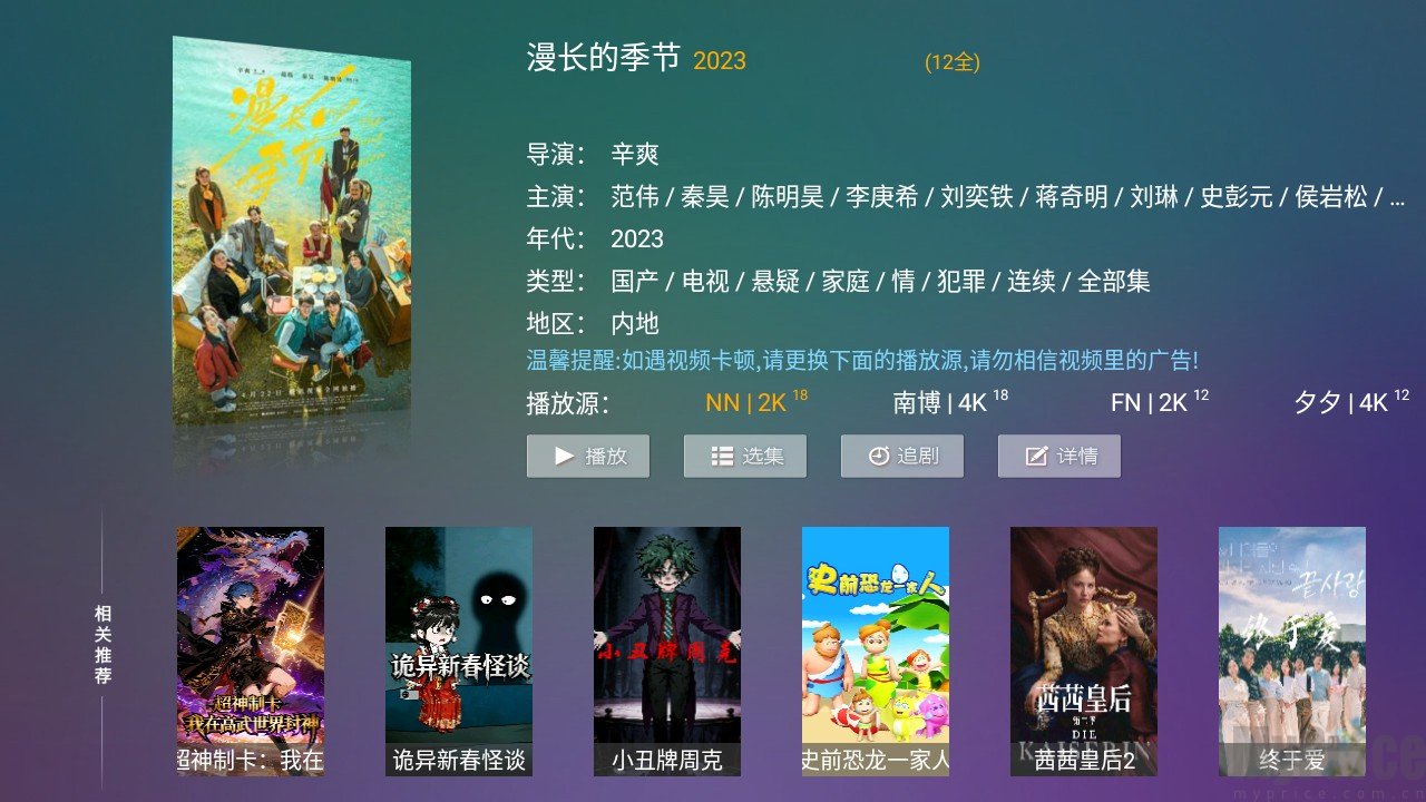星辰4K电视版剧集选集界面