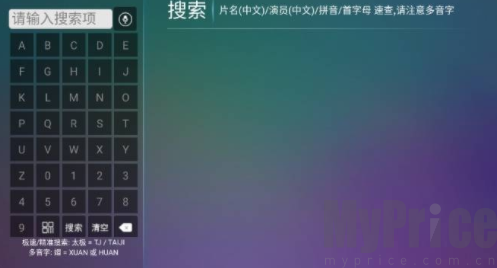 星辰4K电视版关键词搜索界面