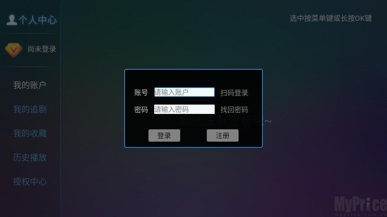 星辰4K电视版账号信息填写弹窗