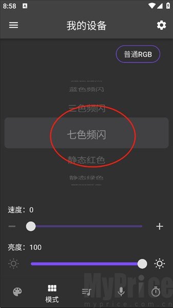 幻彩控光app预设灯效模式选择页面