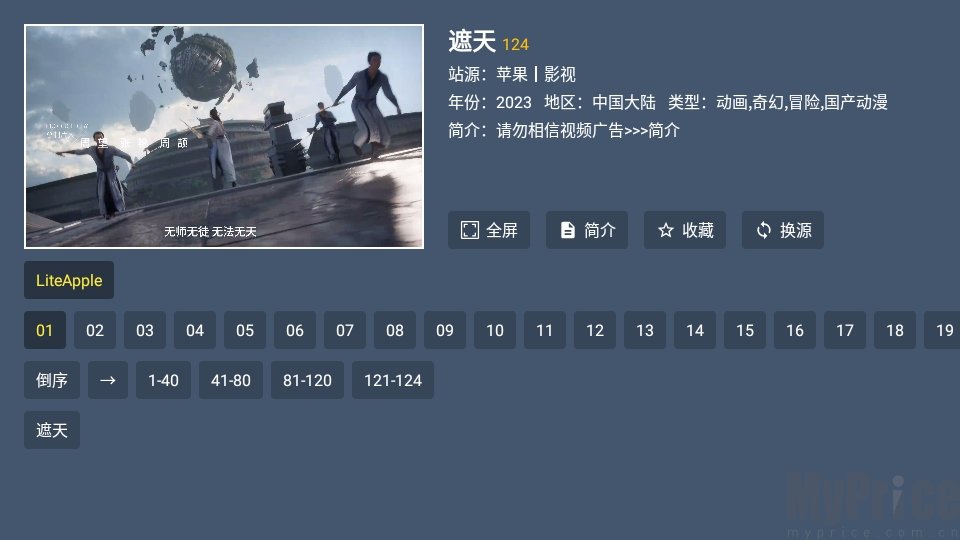 视界4K影片播放运行画面