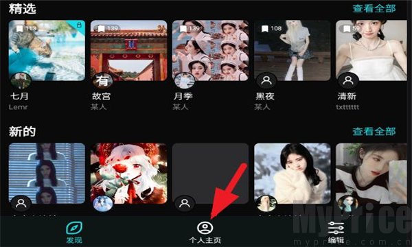 泼辣24首页个人主页入口界面